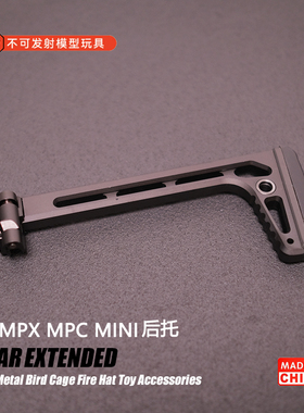 司骏MCX乐辉MPX金属后托折叠尾拖西格绍尔CNC护木SIG原厂托玩具