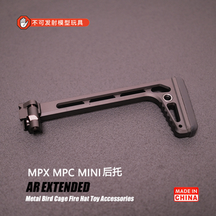 司骏MCX乐辉MPX金属后托折叠尾拖西格绍尔CNC护木SIG原厂托玩具