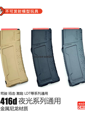精击加长马概普PMAG40高速尼龙透明海绵软弹弹匣激趣416dldt司骏