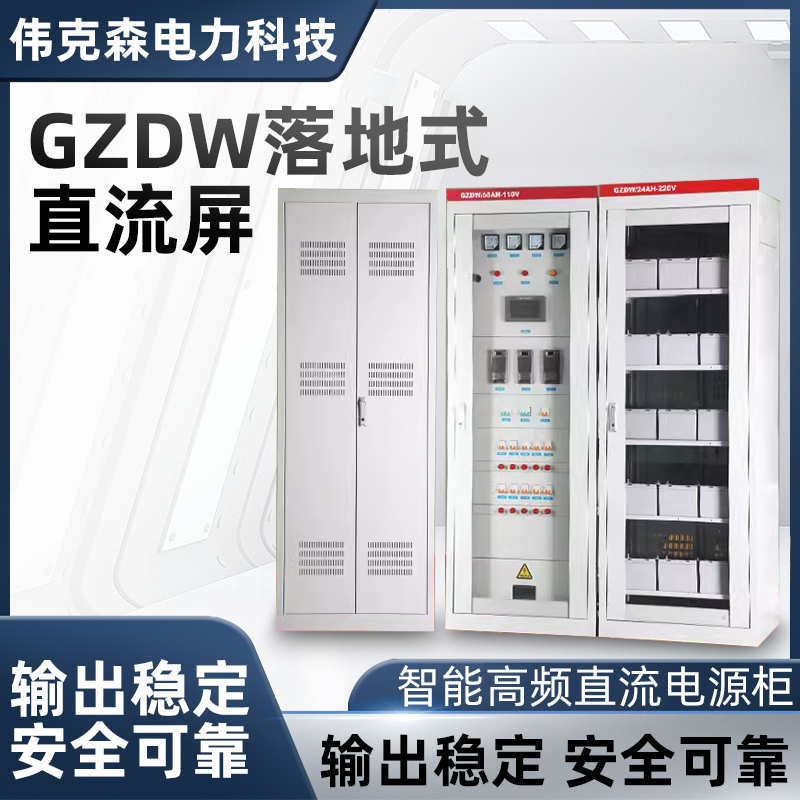 GZDW直流屏柜立柜式免维护壁挂落地式直流屏电源屏24AH40AH65AH 五金/工具 配电设备 原图主图