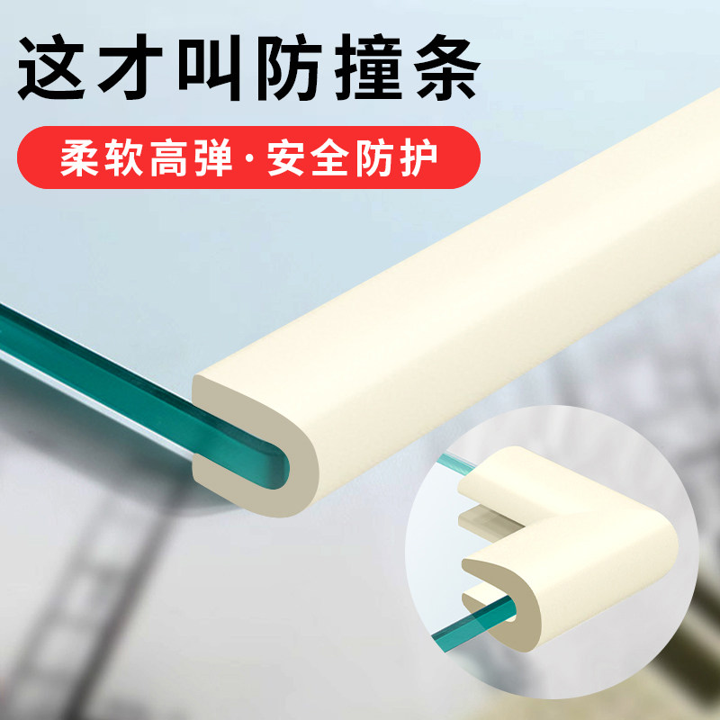 U型海绵防撞贴玻璃桌椅包边条木板钢板U形防撞条大理石桌面保护套,婴童用品,防撞条,淘宝优惠券,粉丝福利购,淘宝优惠卷