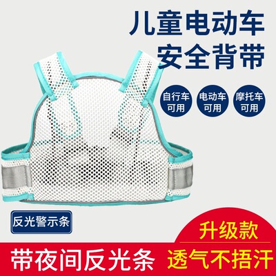 电动车儿童安全绑带可睡觉