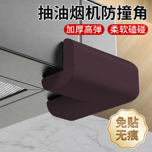 抽油烟机家具防撞护角防碰头直角