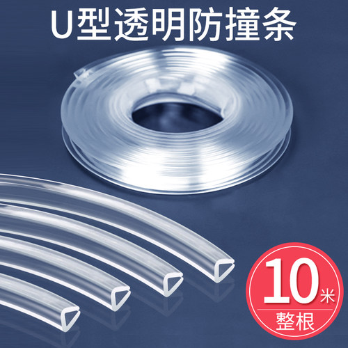 u型透明防撞条钢化玻璃封边防划伤胶条防磕碰桌边防割伤桌沿包边