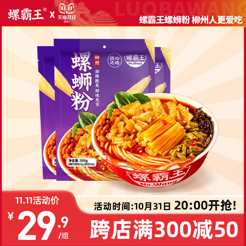 【官方自营】螺霸王招牌螺蛳粉经典原味柳州螺狮粉速食米线3袋怎么看?