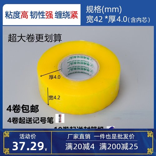 透明快递封箱胶带4卷包邮