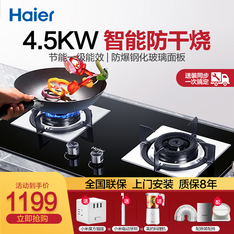 Haier/海尔 JZT-QE9B1(12T) 防干烧燃气灶智能家用天然气双灶