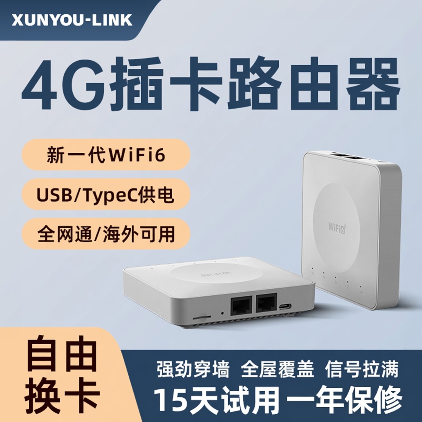 讯悠4g插卡路由器全网通无线随身wifi6小魔盒联通电信移动宽带家用cpe新款可自由换卡带网口港澳台海外可用