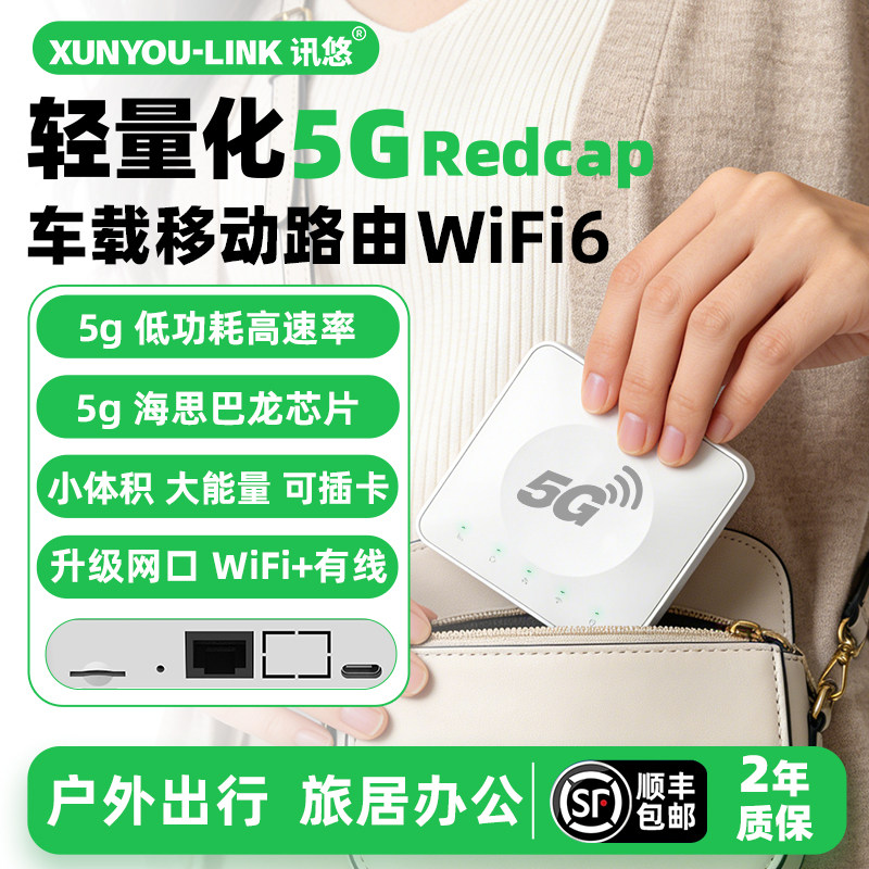【新品5g可插卡】讯悠2026新款5G redcap车载插卡路由器cpe可插sim卡带网口无线网络随身wifi6户外网络热点