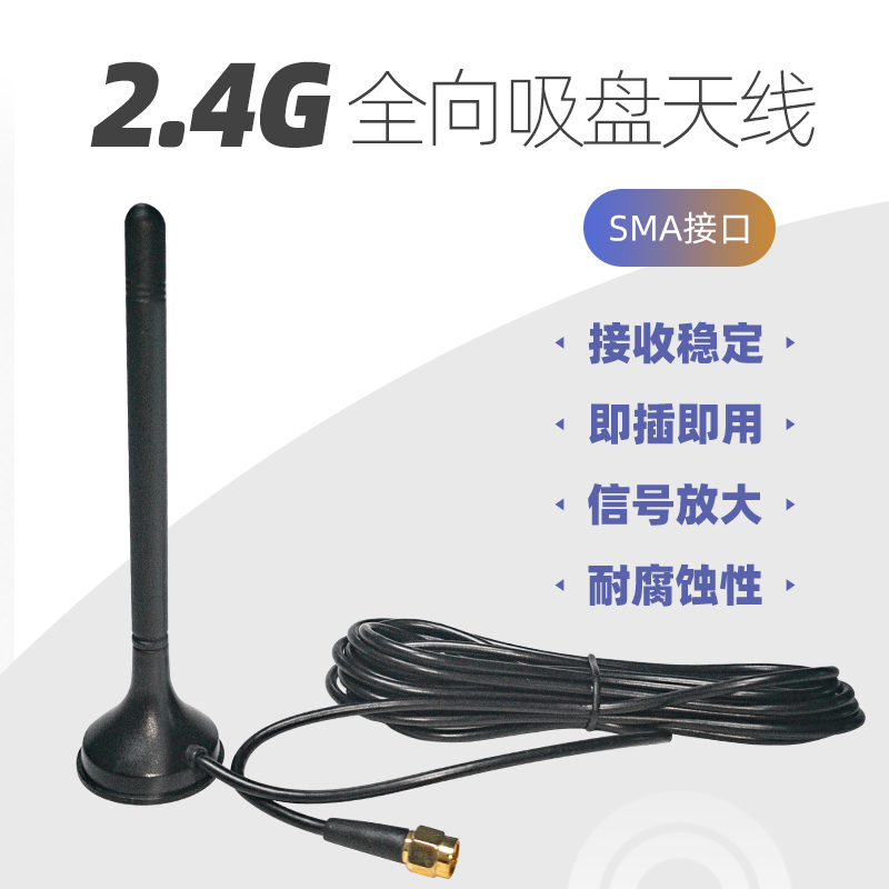 2.4gwifi天线 sma公头内针  吸盘天线  2m长