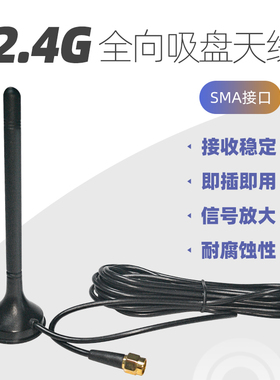 2.4g高增益3dBi公头sma内针接口外置吸盘天线适用EC25无线网卡无线路由无线wifi  馈线2m（一套2根装）