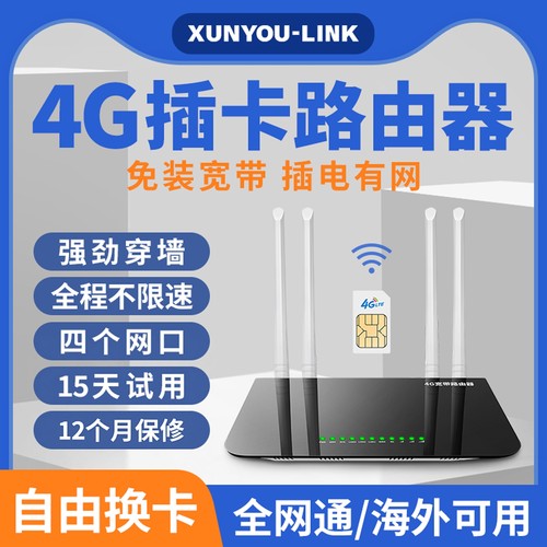 4G插卡路由器免宽带穿墙防掉线