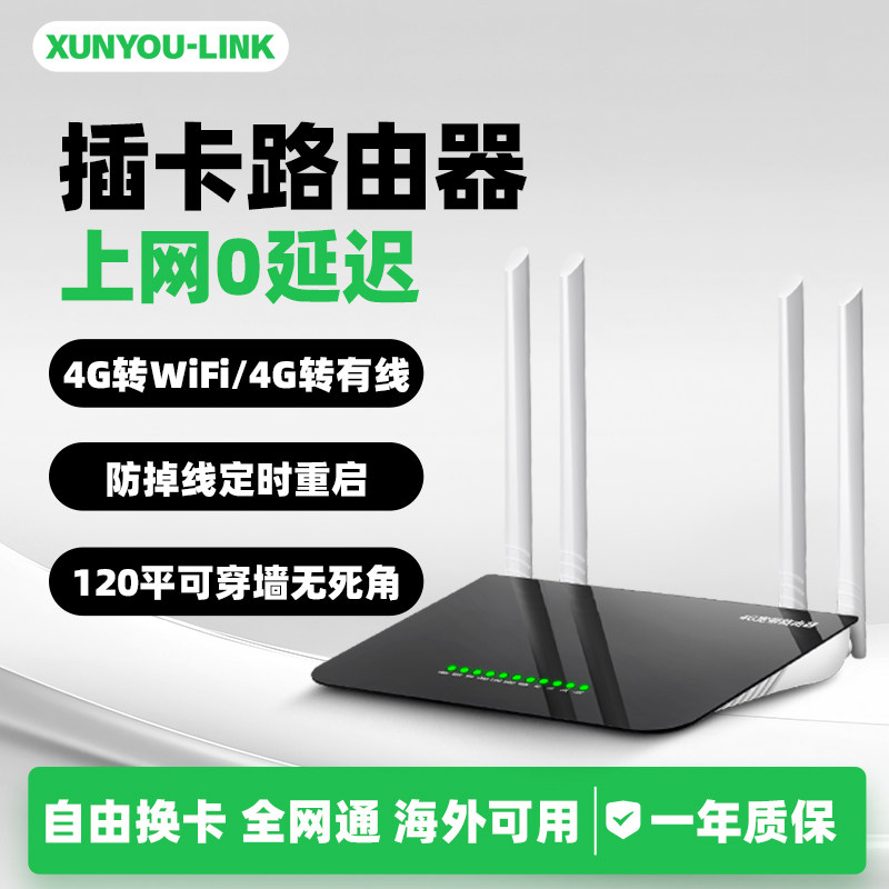全网通4g插卡路由器家用随身无线wifi插sim卡路由器移动联通电信广电宽带纯流量上网卡国际版cpe港澳台通用