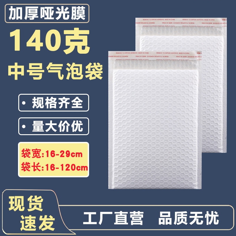 加厚140g哑光膜气泡袋 防摔防震快递包装袋 服装打包包装材料批发