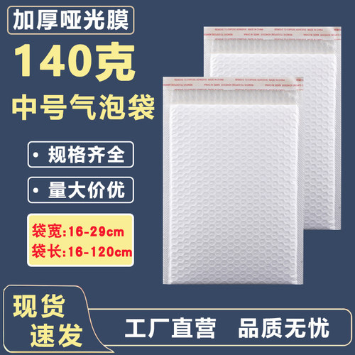 140g加厚哑光膜气泡袋现货批发