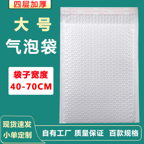 加厚大号复合珠光膜气泡袋足80克