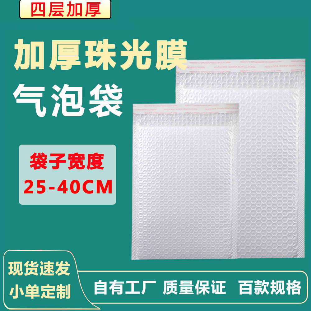 大号复合珠光膜气泡袋加厚快递防震泡沫打包袋服装气泡信封袋批发