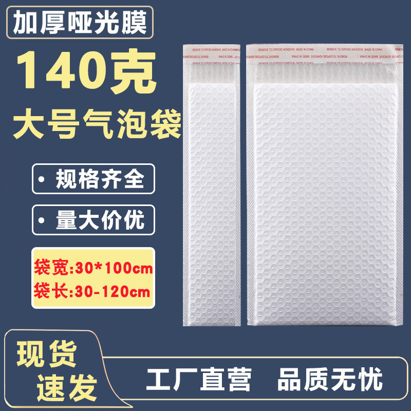 大尺寸140g哑光膜气泡袋 加厚家纺气泡膜泡沫袋 羽绒服防震自粘袋