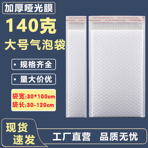 加硬140克哑光膜气泡袋现货批发