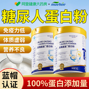 无糖纯双蛋白质粉糖尿病人专用增强抵抗力提高免疫 优质营养奶粉