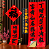 2026年新年书法春联新款 马年春节背胶耐晒防水自粘入户大门贴对联