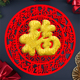 2026新年福字贴装 饰植绒布个性 创意剪纸立体门贴过年窗花年画贴纸