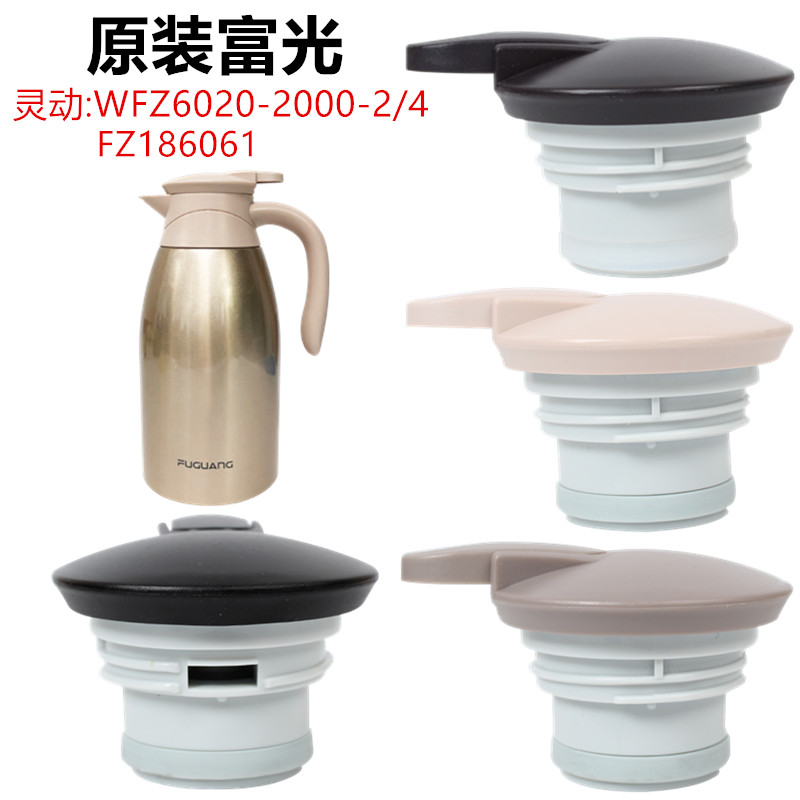 不锈钢水壶盖富光保温壶通用