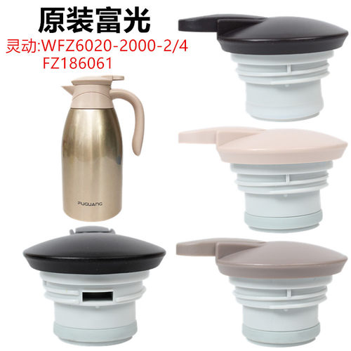 不锈钢水壶盖富光保温壶通用
