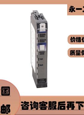 1734-232ASC 1734-485ASC AB罗克韦尔 ASCII接口模块询价