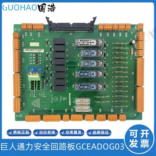巨人通力安全回路板GCEADOG01/G03/G04电梯KM51096292V001 GC询价