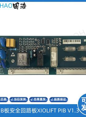 杭州西奥电梯PIB板 西子 速捷安全回路板XIOLIFT PIBV1.1V1.3询价