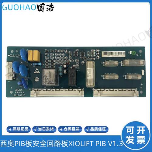 杭州西奥电梯PIB板 西子 速捷安全回路板XIOLIFT PIBV1.1V1.3询价