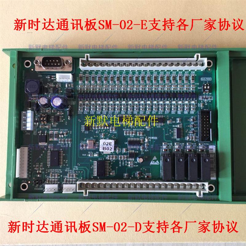 新时达轿厢通讯板SM.02/E/02EB02/SM-02-D/02CV703/定制各厂询价