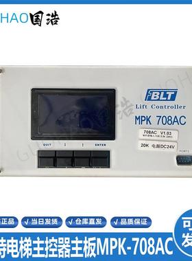 博林特电梯主控器 主板MPK708A/708AC/708C/ ARM-708C主板 70询价