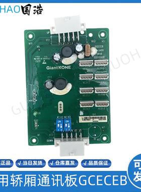 电梯轿厢通讯板GCECOB GCECEB GPS33E通讯扩展板适用巨人通力询价