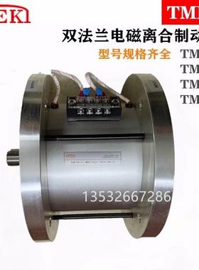 TMP-2.5堂莹STEKI电磁离合制动器组TMP-1.2-5-10双法兰刹车电询价
