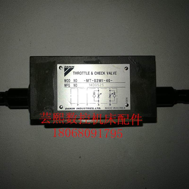 大金DAIKIN全新原装液压节流阀MT-03WI-40询价