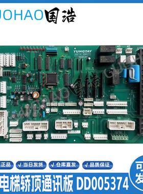 永大电梯SDCLAN轿顶通讯板DD003706 SDCGB DD007642 005374轿询价
