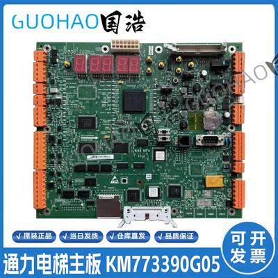 通力电梯主板KM773390G03 G04 G05KM773393H06通力CPU561主板询价