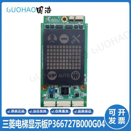三菱电梯外呼显示板P366727B000G01 G02L01 P366074 P366022A询价