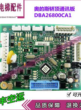 奥的斯电梯配件CSPB轿顶通讯板DBA26800CA1 DAA26800EL1 全新询价