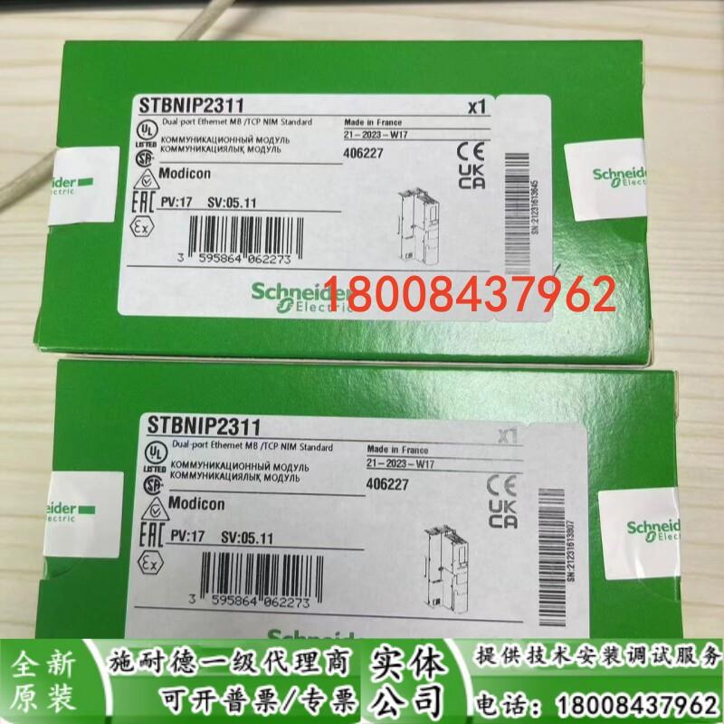STBNIP2311施耐德原装正品网络接口模块CSTBNIP2311询价
