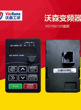 全新沃森变频器面板VD100AVD120AVD150系列变频器面板调速面询价