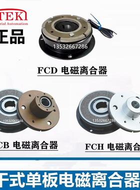 FCD-5/FCD-1.2/FCD-2.5电磁离合器STEKI堂莹FCB/FCH-FBD-10-2询价