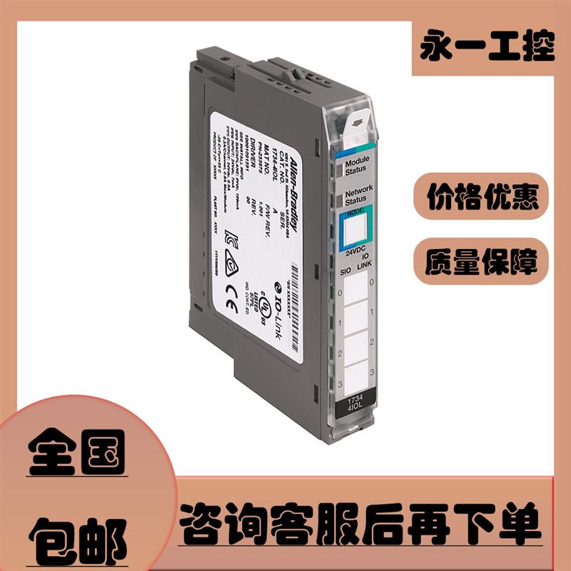 1734-4IOL 1734-SSI 1734-IK 1734-IJ AB罗克韦尔 模块询价