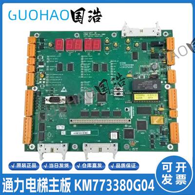 通力CPU40主板巨人通力电梯主板KM773380G04/G02 773383H06 询价