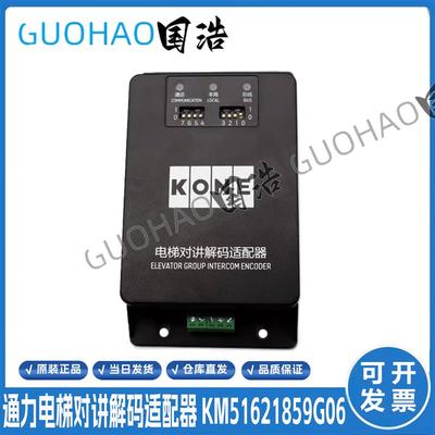 适用于通力电梯KM51621859G06无线总线对讲机解码适配器原装询价