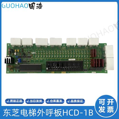 东芝电梯外呼板/HCD-1B到站钟基板UCE1-179C5/2N1M3186-C品质询价
