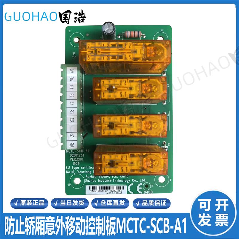 防止轿厢意外移动控制板MCTC-SCB-D MCTC-SCB-A1 SSCB-A 现货询价