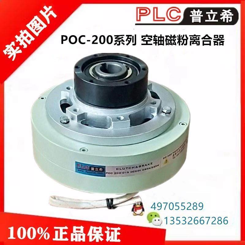 普立希PLC离合器POC-200-025-050-100空轴磁粉离合器制动器询价,标准件/零部件/工业耗材,离合器,淘宝优惠券,粉丝福利购,淘宝优惠卷